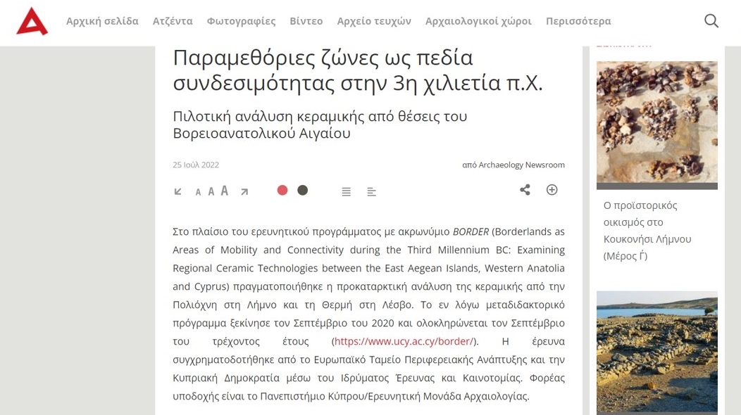 Αρχαιολογία και Τέχνες